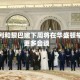 以色列和黎巴嫩下周将在华盛顿举行更多会谈