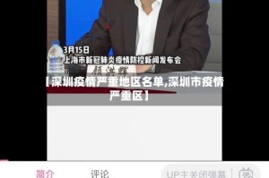 【深圳疫情严重地区名单,深圳市疫情严重区】