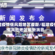 福建疫情低风险地区最新/福建疫情低风险地区最新消息