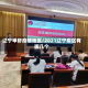 辽宁甲肝疫情地区/2021辽宁疫区有哪几个