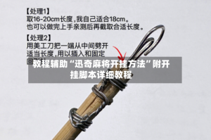 教程辅助“迅奇麻将开挂方法”附开挂脚本详细教程