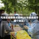 大屯地区疫情情况如何(大屯街道属于哪个地区)