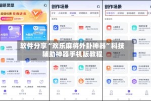软件分享“欢乐麻将外卦神器”科技辅助神器手机版教程