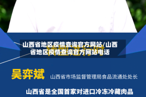 山西省地区疫情查询官方网站/山西省地区疫情查询官方网站电话