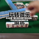 实测教程“微乐家乡麻将万能开挂器”开挂(透视)最新辅助详细