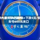 酒价内参5月9日费用发布：洋河梦之蓝M6+下跌5元/瓶，失守600元关口