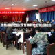 疫情薄弱地区(疫情薄弱地区管控措施)