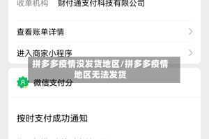 拼多多疫情没发货地区/拼多多疫情地区无法发货