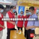 盐阜地区最新疫情情况/盐阜新闻网