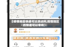 【疫情地区快递可以派送吗,疫情地区的快递可以拿吗】