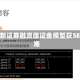 DTCC新证券融资保证金模型获SEC批准