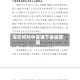 深交所对中富通下发监管函