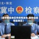 【冀中哪些地区有疫情发生,冀中包括哪些地区】