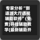 专家分析“新道游大厅透视辅助软件”(免费)开挂辅助教学(最新辅助开挂教程)
