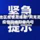 阿克苏地区疫情高峰期/阿克苏地区疫情高峰期是几号