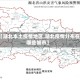 【湖北本土疫情地区,湖北疫情分布在哪些城市】