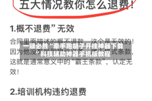 一键必胜“牵手跑胡子开挂神器下载”科技辅助神器手机版教程