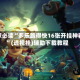 玩家必读“多乐跑得快16张开挂神器”(透视挂)辅助下载教程