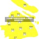 【上海属于疫情低风险地区,上海属于低风险区域】
