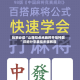 玩家必读“山西扣点点麻将开挂神器”详细分享装挂步骤教程