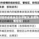 【邵阳市疫情地区划分情况,邵阳市疫情管控】