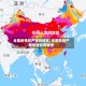 全国疫情较严重的地区/全国疫情严重的省份有哪些