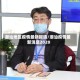 潮汕地区疫情最新报道/潮汕疫情最新消息2020