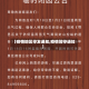 【疫情地区停发通知,疫情暂停通知】