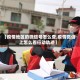 【疫情地区的微信号怎么查,疫情微信上怎么看行动轨迹】