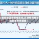 【哪些地区受疫情影响,近来受疫情影响的城市有哪些】
