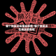 哪个地区还在爆发疫情/哪个地区还在爆发疫情呢