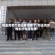 鄂温克哪个地区有疫情了/鄂温克旗有多少鄂温克族