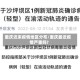 重庆近来疫情地区分布/重庆最近疫情严重吗?