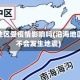 沿海地区受疫情影响吗(沿海地区会不会发生地震)