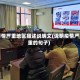 疫情严重地区描述说明文(说明疫情严重的句子)