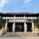 【南京周边疫情地区有哪些,南京周边风景区有哪些地方】