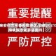 【来安徽咋报备疫情地区,安徽2021年疫情返乡需要隔离吗】