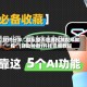 软件分享“微乐锄大地透视挂视频教程”(辅助神器)开挂详细教程