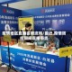 疫情地区直播会限流吗/最近,疫情防控期间直播带货