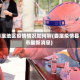 娄底地区疫情情况如何啊(娄底疫情县市最新消息)