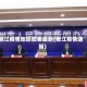 椒江疫情地区图表最新(椒江疫情通报)