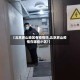 【北京房山地区有疫情吗,北京房山疫情在哪些小区?】