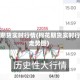棉花期货实时行情(棉花期货实时行情走势图)