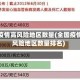 全国疫情高风险地区数量(全国疫情高风险地区数量排名)