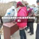 威海地区疫情统计图(威海疫情数据图)