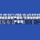 甘肃地区疫情严重吗/甘肃省的疫情严重吗
