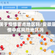 安徽属于疫情重点地区吗/安徽是疫情中高风险地区吗