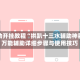 辅助开挂教程“拱趴十三水辅助神器”万能辅助详细步骤与使用技巧