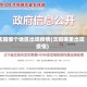 沈阳哪个地区出现疫情(沈阳哪里出现疫情)