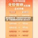 辅助最新信息“讯奇麻将万能开挂神器”万能辅助详细步骤与使用技巧